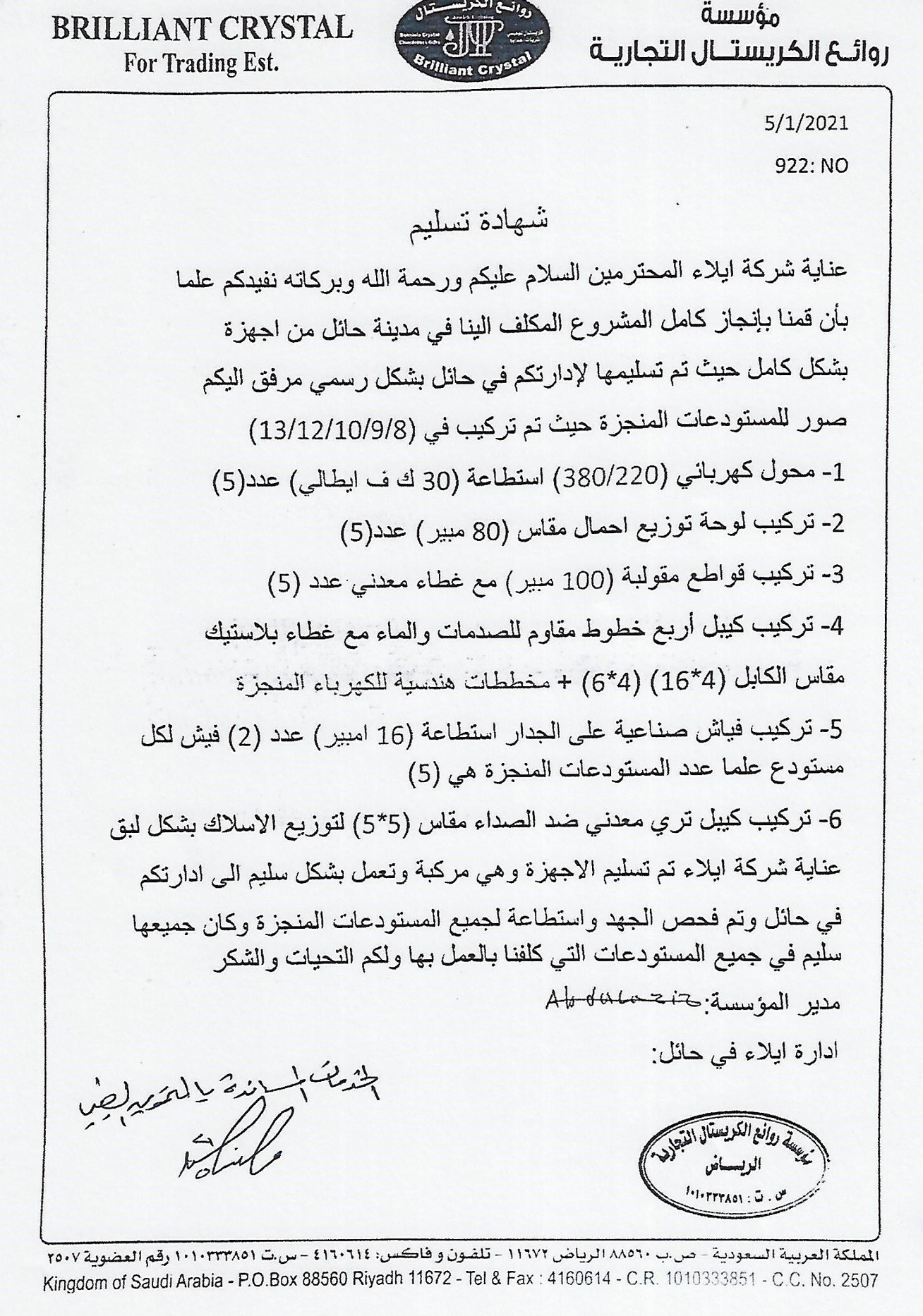 شهادة تسليم